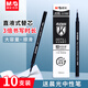 晨光(M&G)中性筆MG-666速干考試簽字筆黑色0.5mm全針管學(xué)生水筆考試套裝大容量刷題筆 【10支裝】黑色筆芯