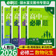 高一下冊必刷題必修二2026高中必刷題必修第二冊新教材附狂K重點(diǎn)高中同步練習冊必刷題 【4本必修二】數學(xué)A+物理+化學(xué)+生物 新教材