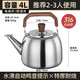 雙立人（ZWILLING）316不銹鋼燒水壺大容量鳴笛家用燃氣開(kāi)水壺 燒水壺【水燒開(kāi)鳴笛】 4000ml 【特厚316鋼】 電磁爐燃氣通用