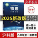 【正版包郵】八年級上下冊全套課本可發(fā)順豐初二教材語(yǔ)文數學(xué)英語(yǔ)教材地理道法歷史物理生物8上人教版秋季新版老版八年級上冊全套 【滬科版】八年級物理全一冊