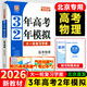 2026【北京高考真題】3年高考2年模擬2025秋高中高三真題匯編三年真題二年模擬大一輪復習學(xué)案三二32高考3·2金典科學(xué)備考 北京高考物理