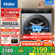 海爾【旗艦新品】12/13公斤大容量滾筒洗衣機全自動(dòng)家用洗衣機大筒徑超薄變頻一級能效除菌螨智能投放 13公斤洗脫+六維減震+1.1洗凈比+智能投放