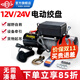 成華巨力 電動(dòng)絞盤(pán)12V24V車(chē)載越野車(chē)自救家用小型卷?yè)P機起重吊機提升機 6000磅24V 【線(xiàn)控+無(wú)線(xiàn)】
