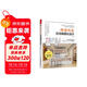 理想的家 住宅精細化設計 王恒著(zhù)戶(hù)型優(yōu)化收納設計擴容空間裝修風(fēng)格+空間尺寸參考書(shū)室內設計全屋定制