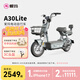 愛(ài)瑪（AIMA）【北京專(zhuān)屬】A30lite新國標成人長(cháng)續航電助力高顏值代步小型電動(dòng)自行車(chē) 到店選色提車(chē)