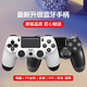 適用于ps4手柄pc電腦steam無(wú)線(xiàn)藍牙安卓蘋(píng)果手機平板控制器ps4pro 新款【冰雪白】P4主機推薦