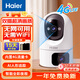 海爾無(wú)線(xiàn)家用攝像頭手機遠程監控器360度無(wú)死角帶夜視全景語(yǔ)音自動(dòng)旋轉可對話(huà)室內外云臺 【4G雙攝版】無(wú)需WIFI+15天循環(huán)