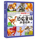 恐龍童話(huà)科普繪本 我是霸王龍 四格漫畫(huà) 彩圖注音 3-9歲