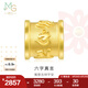 周生生七夕禮物 六字大明咒黃金轉(zhuǎn)運(yùn)珠 足金串珠Charme金飾 86695C定價(jià) 大明咒