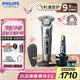 飛利浦（PHILIPS）電動(dòng)剃須刀旋護(hù)9系Pro+經(jīng)典版 SkinIQ智能光感刮胡刀配無(wú)線清潔中心 生日七夕情人節(jié)禮物送老公