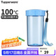 特百惠（Tupperware）雅致300ML塑料杯男女士學(xué)生兒童夏季水杯子戶(hù)外便攜口袋杯 水晶藍
