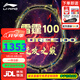 李寧（LI-NING）【高端戰拍】李寧羽毛球拍全碳素進(jìn)攻拍戰戟8000雷霆80系列單拍 雷霆100黑金4U【空拍】--可穿線(xiàn)