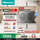 海信（Hisense）雙筒分區洗可組懶人全自動(dòng)洗衣機洗烘一體內衣迷你棉花糖Ultra全家筒 WV20G-H  以舊換新國家補貼