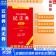 【正版包郵】2025新版 中華人民共和國民法典注釋本2025 第四版 民法典2025正版全套及司法解釋 法律出版社 民法典條文釋義解讀實(shí)用法律書(shū)籍 新華文軒旗艦店 2025民法典注釋本第四版