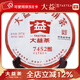 大益茶葉 普洱茶 熟茶 經(jīng)典系列7452 普餅 17/16年隨機(jī)357克1餅