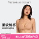 維多利亞的秘密（Victoria's Secret）果凍條反重力文胸Plus+軟支撐無(wú)痕維密 內衣女士胸罩