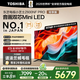 東芝小芝士75Z600NF PRO 音畫雙芯Mini LED  AI電視 240Hz4K 智能平板液晶游戲電視機(jī)以舊換新家電補(bǔ)貼 75英寸 75Z600NF PRO