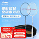 李寧（LI-NING）羽毛球拍全碳素對拍超輕4U兩支裝性能小鋼炮珍珠白/深墨綠 已穿線