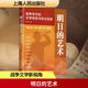 明日的藝術(shù) 戰爭年代的文學(xué)經(jīng)驗與形式實(shí)踐 上海人民出版社 唐小林 著(zhù) 著(zhù) 書(shū)籍 圖書(shū)