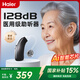 海爾（Haier）老人助聽(tīng)器老年人專(zhuān)用正品重度耳聾耳背式助聽(tīng)器降噪隱形充電款 【升級款】16通道丨AI雙核降噪芯片