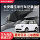 領(lǐng)舟長(cháng)安糯玉米行車(chē)記錄儀lumin專(zhuān)用原廠(chǎng)超清夜視免走線(xiàn)原裝隱藏式 糥玉米22-25款（有選安裝包車(chē)型）專(zhuān)用/黑色 （單鏡頭）1296P【超高清】+無(wú)卡