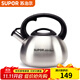 蘇泊爾（SUPOR）燒水壺天然氣煤氣燃氣灶電磁爐通用304不銹鋼燒水壺老式鳴音3.5升