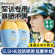 潤可盈防曬霜學(xué)生軍訓專(zhuān)用青少年男生女生高倍防曬防紫外線(xiàn)隔離防水防汗 學(xué)生軍訓防曬霜1瓶