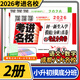 2026考進(jìn)名校語(yǔ)文 成都市八大名校初一新生入學(xué)摸底分班真卷考點(diǎn)分類(lèi)卷小升初真題試卷集錦小學(xué)升初中卷子四川小升初真題卷