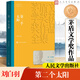 第二個(gè)太陽(yáng) 劉白羽作品 第三屆茅盾文學(xué)獎獲獎作品 人民文學(xué)出版社