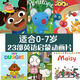 BBC英語(yǔ)啟蒙動(dòng)畫(huà)片U盤(pán)幼兒童磨耳朵零基礎學(xué)英語(yǔ)開(kāi)口說(shuō)英語(yǔ)高清 64G英語(yǔ)啟蒙動(dòng)畫(huà)15部