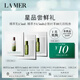 海藍(lán)之謎精萃水乳嘗鮮裝（精萃水1.5ml*2+精萃乳1.5ml）活動專屬