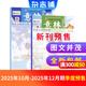 意林少年版雜志送禮 7-13歲兒童文學(xué) 作文寫作素材輔導(dǎo) 少兒閱讀期刊雜志 2025年/2026年1月-6月-12月半年/全年訂閱任選 初中小學(xué)生三四五六年級課外閱讀 雜志鋪非合訂本過期刊 【季度訂閱