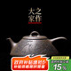 藏壺天下 宜興紫砂壺全手工精品收藏茶壺 戴爾其 碧潭砂東坡瓢