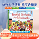 Usborne出品  柴可夫斯基/動(dòng)物樂隊(duì)演奏莫扎特/貝多芬/胡桃夾子/四季音樂發(fā)聲書/弦樂團(tuán)巴赫協(xié)奏曲  英文原版繪本 兒童藝術(shù)啟蒙發(fā)聲書 兒童音樂童話故事觸摸發(fā)聲書  洞洞書 動(dòng)物樂隊(duì)演奏柴可夫斯
