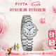 飛亞達(dá)（FIYTA）【七夕禮物】?jī)A城系列“小美滿”羅馬字釘日女表務(wù)小美人送女友