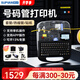 碩方線號機(jī)TP70號碼管打印機(jī)打號機(jī)標(biāo)簽打印機(jī)打碼機(jī)套管熱縮管印字機(jī)打字機(jī)