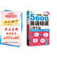 分好類 超好背 5000英語短語口袋書（掃碼贈音頻)
