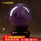 夢(mèng)佳家畫(huà)天然紫色水晶球擺件家居客廳博古架酒柜玄關(guān)書(shū)房臥室擺設喬遷禮物 紫色水晶球 精品天然紫水晶直徑8厘米