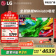 LGQNED系列 65英寸電視 Mini LED 超薄4K電視機(jī) 144Hz 開(kāi)機(jī)無(wú)廣告 以舊換新國(guó)家補(bǔ)貼 65QNED85ACA