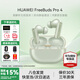 華為FreeBuds Pro 4真無(wú)線(xiàn)藍牙耳機悅彰同聲翻譯耳機入耳式主動(dòng)降噪跑步運動(dòng)游戲低延遲適用mate70pro 云杉綠丨送店鋪延保+曬單豪禮 【附充電線(xiàn)+華為音樂(lè )卡+耳帽】