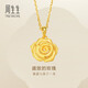 周生生玫瑰花 幸?；?足金黃金吊墜 送媽媽送女友不含項鏈78715P計價(jià) 3.42克(含工費130元)
