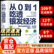 【京東正版】從0到1吃透銀發(fā)經(jīng)濟 老齡化時(shí)代機遇與挑戰養老未來(lái)趨勢行業(yè)機會(huì ) 財神+會(huì )折騰的人最有錢(qián) 財神書(shū)籍 財神做好理財規劃培養賺錢(qián)能力助你時(shí)來(lái)運轉 多方面解鎖財富增長(cháng)密碼實(shí)戰寶典全兩冊 從0到1吃