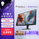 外星人（Alienware）27英寸雙模式電競顯示器4K 180Hz/FHD 360Hz IPS 0.5ms HDR600 VRR可變刷新率游戲高刷屏 AW2725QF