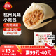 三全杭州發(fā)面小籠包豬肉餡400g*2袋約32只 早餐半成品食品包子早點(diǎn)