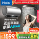 海爾（Haier）國家補(bǔ)貼20%電熱水器60升 小紅花JH9 無垢鮮活水凈膚洗 JH7升級款 3D巨能洗 3300W瞬熱家用儲水式