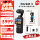 大疆（DJI）大疆Pocket3/4 運(yùn)動(dòng)相機(jī)靈眸口袋云臺(tái)相機(jī)旅游美顏手持vlog直播 官方標(biāo)配+【適配防水殼】套裝 全新未激活版+512GB閃迪內(nèi)存卡