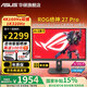 華碩ROG XG27UCG絕神27英寸雙模顯示器電競顯示器4K顯示器4K160Hz雙模1K320Hz HDR400筆記本外接顯示器 XG27UCG/4K160Hz雙模1K320Hz
