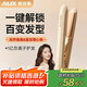 奧克斯（AUX）直板夾卷發(fā)棒女士男士負離子迷你小型電夾板卷直兩用劉海蓬松卷發(fā)防燙宿舍家用燙發(fā)夾直發(fā)夾送禮物 全配款【1億負離子+陶瓷釉涂層】-米色 26mm
