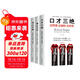 口才三絕正版說(shuō)話(huà)的藝術(shù)為人三會(huì )全3冊高情商聊天術(shù)回話(huà)的技術(shù)提升說(shuō)話(huà)技巧學(xué)會(huì )溝通人際交往書(shū)籍