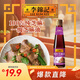 李錦記 純香芝麻油410ml【一級(jí)】100%芝麻香油 營(yíng)養(yǎng)好油 火鍋油碟涼拌